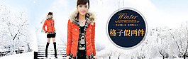 新品上市女裝