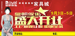 皇朝傢俬盛大開業墻體板報