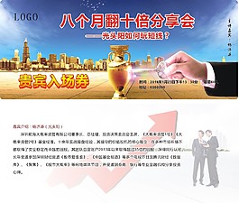 金融分享會