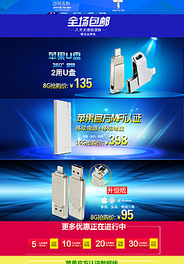 淘寶電子產品店鋪裝修全場包郵模版