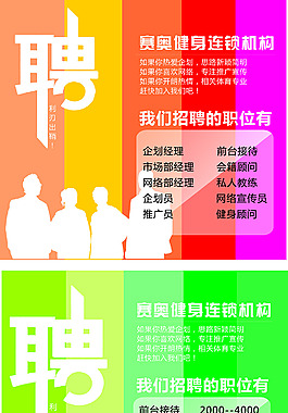 招聘海報
