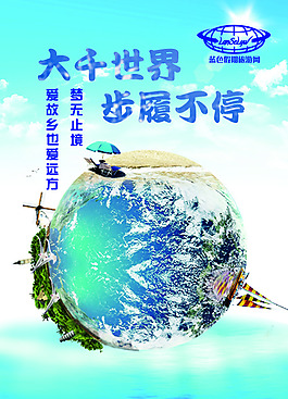 大千世界 步履不停