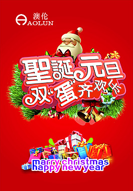 節(jié)日  圣誕元旦節(jié)慶促銷海報