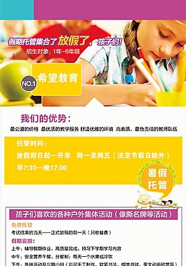 托管班招生 展架