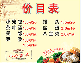 包子價格表