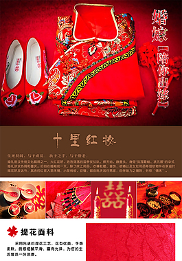 婚慶四件套系列 家紡床品詳情頁設計