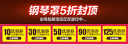 淘寶詳情頁優惠券