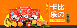 淘寶產品宣傳banner食品類