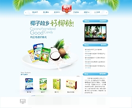 椰子產(chǎn)品推廣網(wǎng)頁