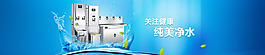 飲水機(jī)開水機(jī)凈水器清爽寬屏BANNER