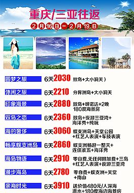 三亞旅游