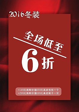 打折海报