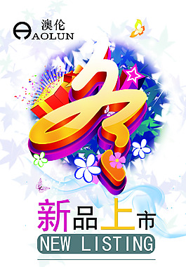 冬季 新品上市促銷海報