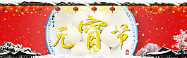 正月十五元宵節(jié)淘寶雪景banner海報圖