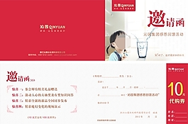邀請(qǐng)函