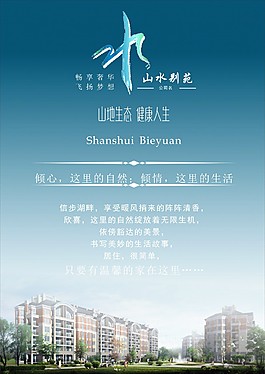房地产海报 水设计