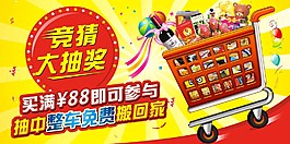 競猜大抽獎(jiǎng)