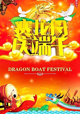 賽龍舟慶端午,