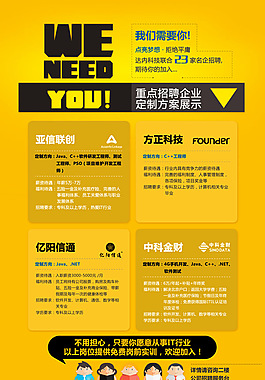企業招聘 我們需要你