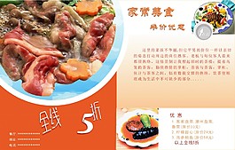 饭店海报宣传 美食海报