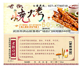 燒烤代金券設(shè)計宣傳設(shè)計