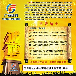招聘海報