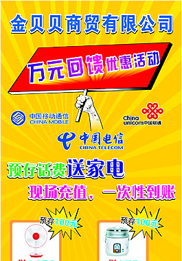 商貿(mào)公司海報展架