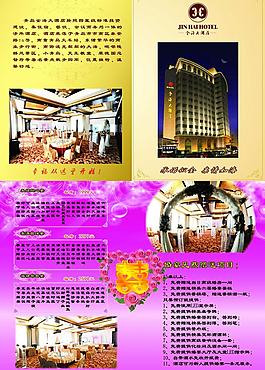酒店宣傳折頁