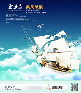 企業(yè)文化海報設(shè)計源文件