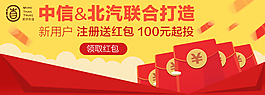 新用戶  注冊  紅包