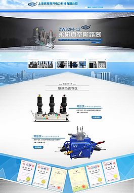 電力藍(lán)色機(jī)械簡約首頁