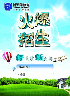 血兔設計之招生單頁模板