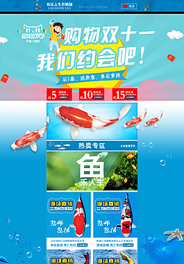 魚首頁裝修