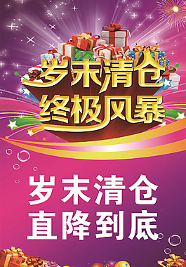 歲末清倉 終極風暴海報