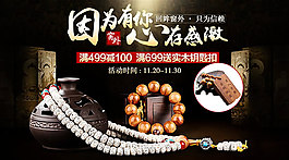 佛珠手串促銷活動(dòng)海報(bào)psd素材