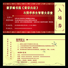 入場券