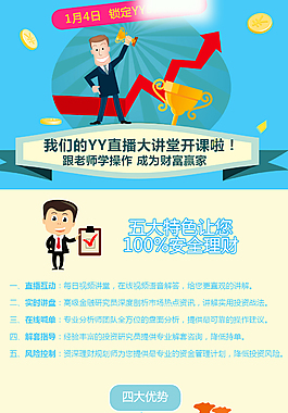 金融专题   yy页面 扁平