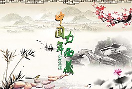 西藏2016