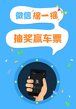 搖一搖抽獎