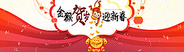 新年2016金猴賀歲節(jié)慶banner素材