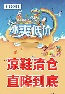 炎炎夏日  冰爽低價  夏季促銷海報