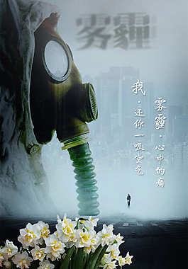 霧霾水仙海報