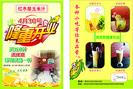 玉米汁宣傳單CDR下載