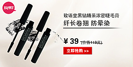 淘寶 首頁 睫毛膏 海報