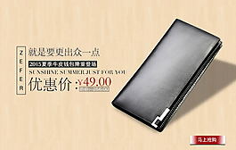 淘寶男包關(guān)聯(lián)報(bào)名活動(dòng)圖鉆展圖psd分層