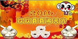 2016元宵海報