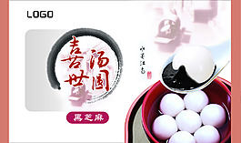 湯圓