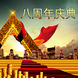 慶典圖金融金字塔紅絲帶大氣理財