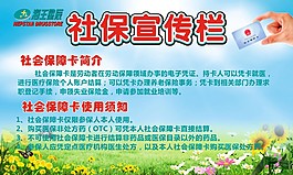 社保宣傳類