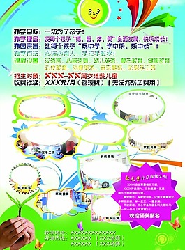 幼儿海报